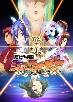 Постер к аниме Симфогир