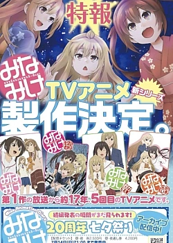 Постер к аниме Сёстры Минами