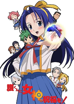 Постер к аниме Богиня, благослови Мамору!