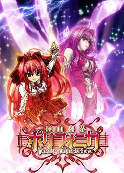 Постер к аниме Полифоника