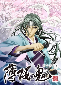 Постер к аниме Сказание о демонах сакуры