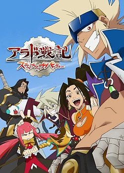 Постер к аниме Крутая компания: Арадские приключения