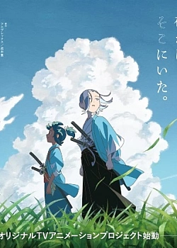 Постер к аниме Наследник ветра