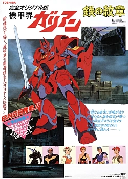 Постер к аниме Галиент OVA