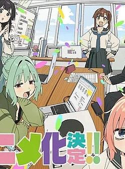 Постер к аниме Даже у студсовета есть косяки!