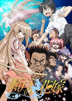 Постер к аниме Морская невеста