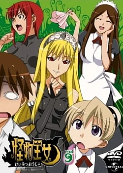 Постер к аниме Принцесса чудовищ