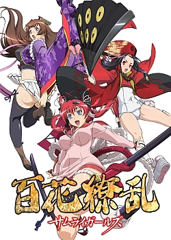 Постер к аниме Сад тысячи цветов: Девушки-самураи