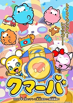 Постер к аниме Кумарба (3 сезон)