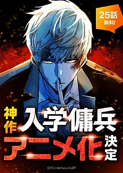 Постер к аниме Прирождённый наёмник