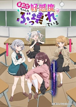 Постер к аниме Уровень симпатии Марики ненормально высокий!