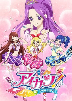 Постер к аниме Айкацу!