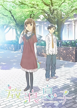 Постер к аниме Блудный сын