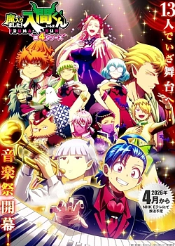 Постер к аниме Добро пожаловать в ад, Ирума! (4 сезон)