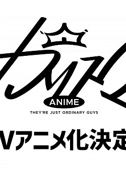 Постер к аниме Харизма