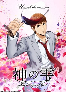 Постер к аниме Слёзы Бога