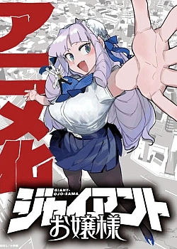 Постер к аниме Гигантская леди