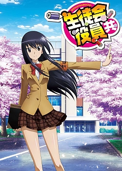 Постер к аниме Члены Школьного совета