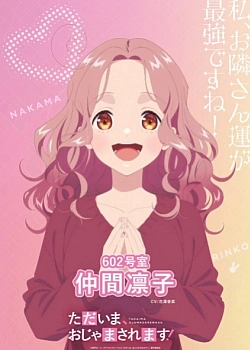 Постер к аниме Я вернулась! Надеюсь, не слишком помешаю