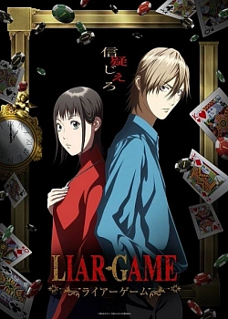 Постер к аниме Игра лжецов