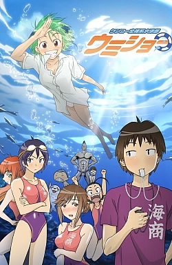 Постер к аниме Умисё