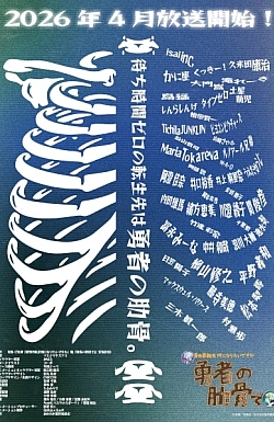 Постер к аниме Богиня: «Кем хочешь переродиться в другом мире?» — Я: «Ребром героя!»