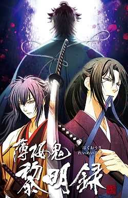 Постер к аниме Сказание о демонах сакуры (3 сезон)