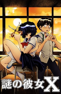 Постер к аниме Загадочная девушка Х