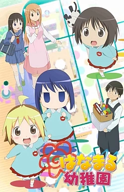 Постер к аниме Детский сад Ханамару