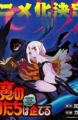 Постер к аниме Демоны строят козни