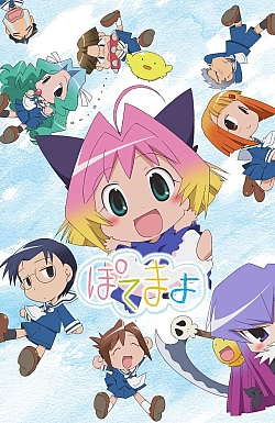 Постер к аниме Потэмаё