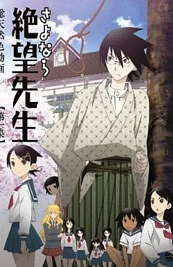 Постер к аниме Прощай, унылый учитель