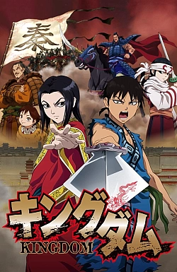 Постер к аниме Царство
