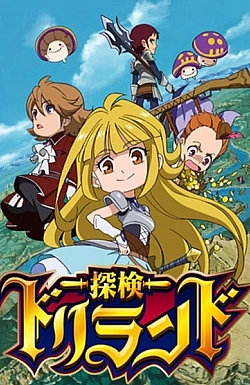 Постер к аниме Путешествие по Дриланду