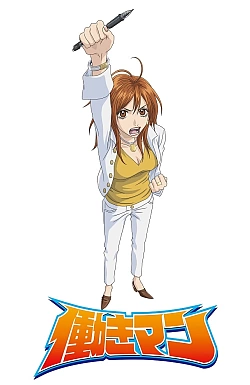 Постер к аниме Работяга