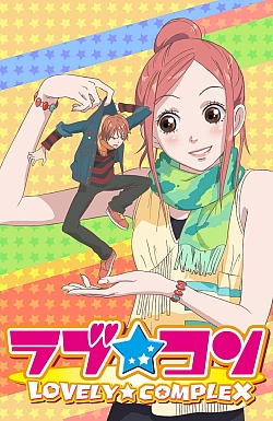 Постер к аниме Трогательный комплекс