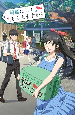 Постер к аниме Можете ли вы постирать это ради меня?