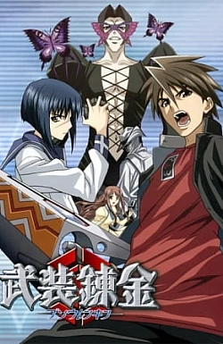 Постер к аниме Алхимическое оружие