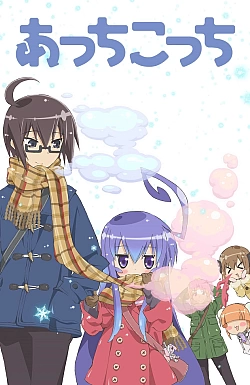 Постер к аниме Там и сям