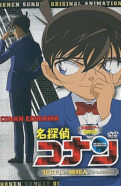 Постер к аниме Детектив Конан OVA 09: Незнакомец через 10 лет...