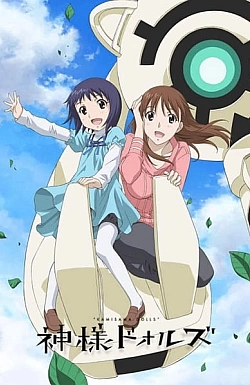 Постер к аниме Божественные куклы