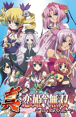 Постер к аниме Несравненная принцесса любви (3 сезон)