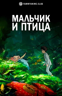 Постер к аниме Как поживаете?