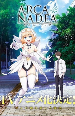 Постер к аниме Арканадия