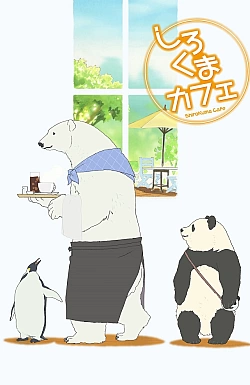 Постер к аниме Кафе «У Белого Медведя»