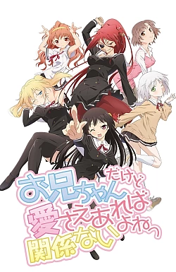 Постер к аниме Мой «комплекс братика» морали не остановить!