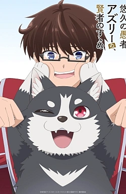 Постер к аниме Принципы философии вечного дурака Эшли