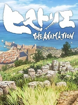 Постер к аниме Вехи истории