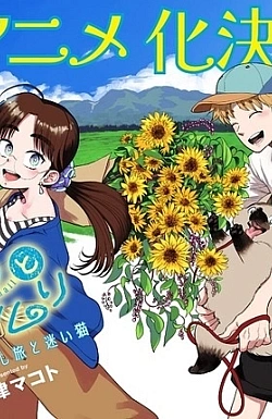 Постер к аниме Перелётные птицы и улитка