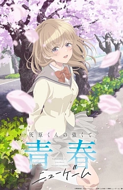 Постер к аниме Вторая юность Хайбары